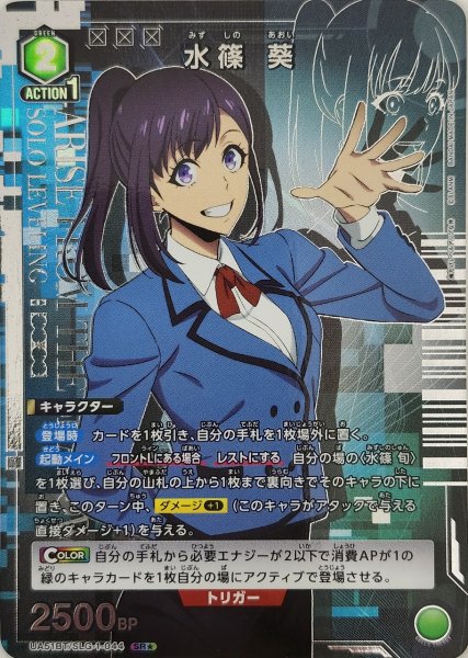 画像1: 《特価品》水篠 葵/SR★【緑】【キャラクター】《★パラレル版UA51BT/SLG-1-044》 (1)