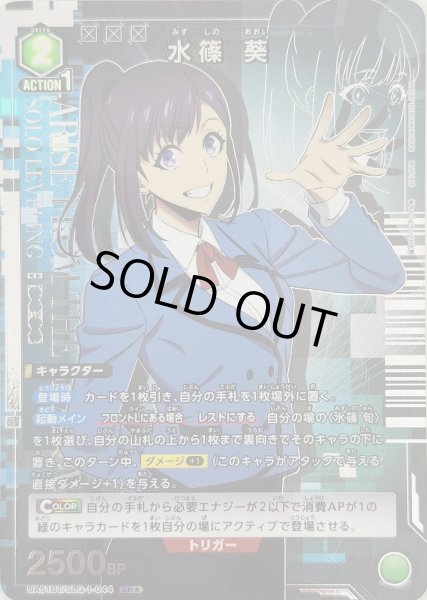 画像1: 《特価品》水篠 葵/SR★【緑】【キャラクター】《★パラレル版UA51BT/SLG-1-044》 (1)