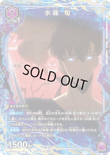 画像1: 《特価品》水篠 旬/R【紫】【キャラクター】《UAPR/SLG-1-019》 (1)