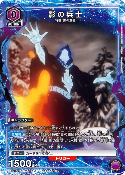 画像1: 影の兵士/C【紫】【キャラクター】《UAPR/SLG-1-030》 (1)