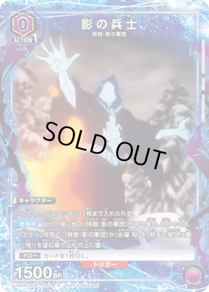 画像1: 影の兵士/C【紫】【キャラクター】《UAPR/SLG-1-030》 (1)