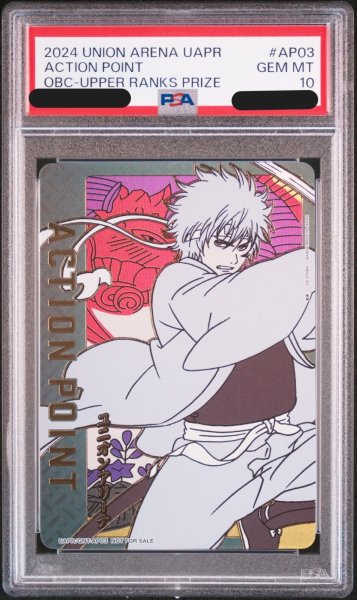画像1: 【PSA10鑑定済】アクションポイントカード(白夜叉)/OBC【アクションポイント】《UAPR/GNT-AP03》 (1)