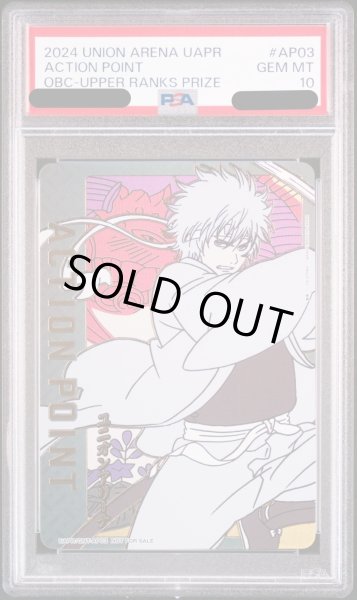画像1: 【PSA10鑑定済】アクションポイントカード(白夜叉)/OBC【アクションポイント】《UAPR/GNT-AP03》 (1)