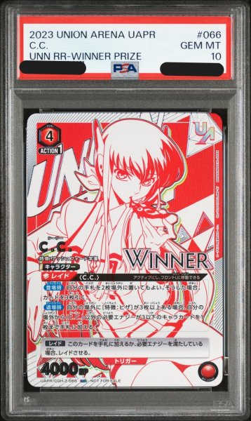 画像1: 【PSA10鑑定済】【未開封】C.C.【WINNER版】/UR【赤】【キャラクター】《WINNER版UAPR/CGH-2-066》 (1)