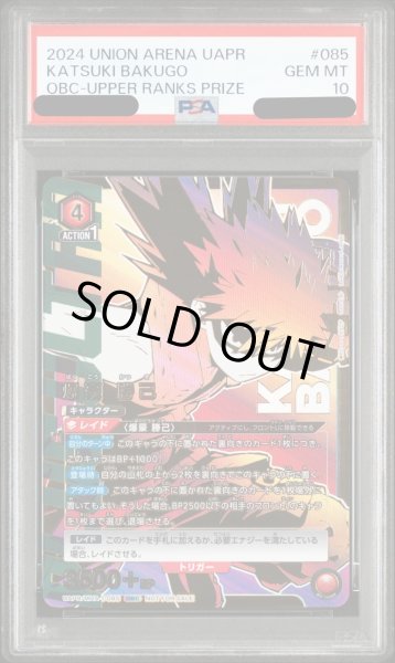 画像1: 【PSA10鑑定済】爆豪 勝己/OBC【赤】【キャラクター】《UAPR/MHA-1-085》 (1)
