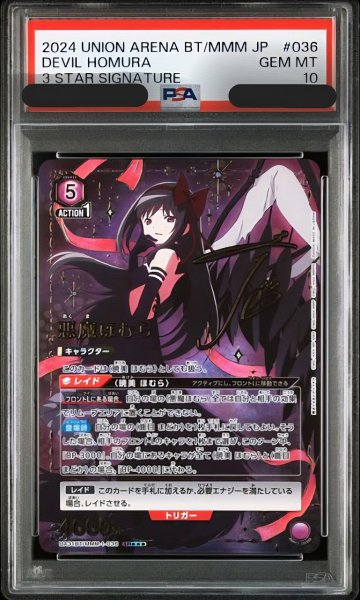 画像1: 【PSA10鑑定済】悪魔ほむら/SR★★★【紫】【キャラクター】《★★★パラレル版UA31BT/MMM-1-036》 (1)