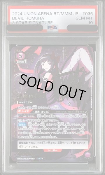 画像1: 【PSA10鑑定済】悪魔ほむら/SR★★★【紫】【キャラクター】《★★★パラレル版UA31BT/MMM-1-036》 (1)