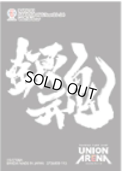 画像1: BANDAI CARD GAMES Fest 23-24スペシャルセット 銀魂 スリーブ (1)