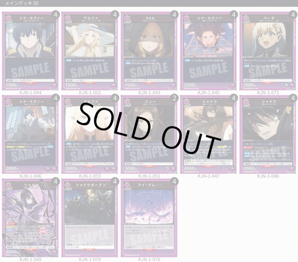 画像1: 【TORECARDSコラボ】陰の実力者になりたくて！：【紫】シャドウガーデンデッキ (1)