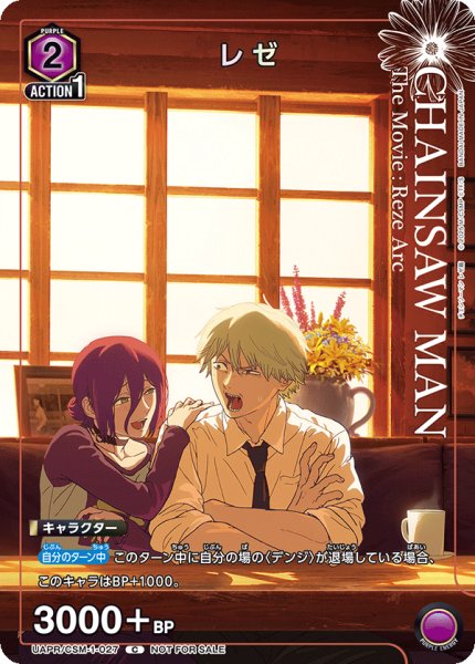 画像1: レゼ/C【紫】【キャラクター】《UAPR/CSM-1-027》 (1)