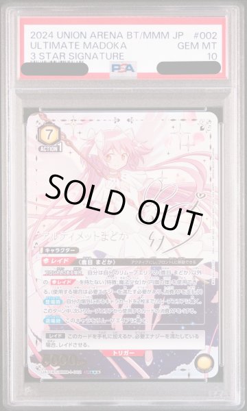 画像1: 【PSA10鑑定済】アルティメットまどか/SR★★★【黄】【キャラクター】《★★★パラレル版UA31BT/MMM-1-002》 (1)