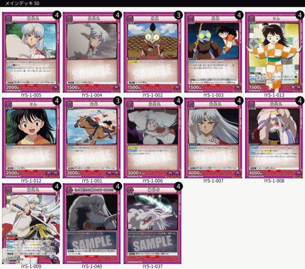 画像1: 【TORECARDSコラボ】犬夜叉：【紫】殺生丸デッキ (1)
