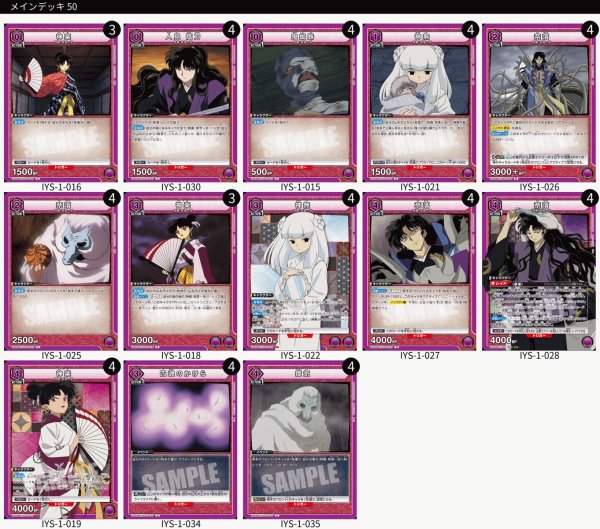 画像1: 【TORECARDSコラボ】犬夜叉：【紫】奈落デッキ (1)