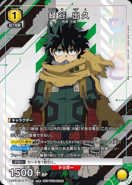 画像1: 緑谷 出久/PR【黄】【キャラクター】《UAPR/MHA-P-001》 (1)