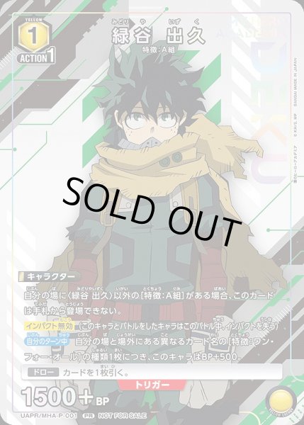 画像1: 緑谷 出久/PR【黄】【キャラクター】《UAPR/MHA-P-001》 (1)