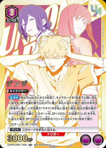 画像1: 【未開封】デンジ/UR【紫】【キャラクター】《UAPR/CSM-1-008》 (1)