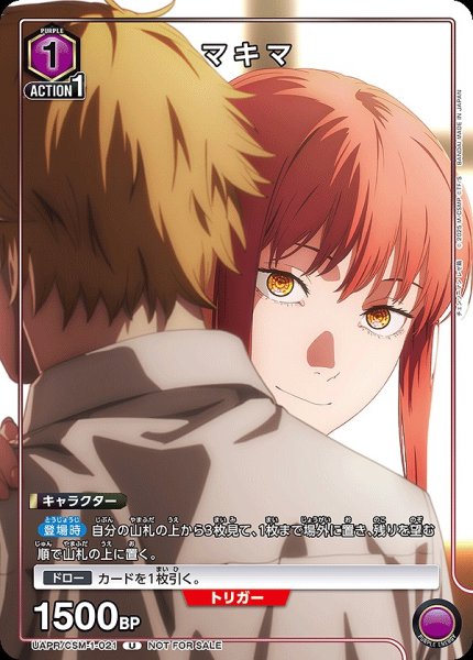 画像1: マキマ/U【紫】【キャラクター】《UAPR/CSM-1-021》 (1)