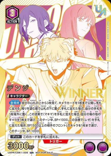 画像1: 《特価品》【未開封】デンジ【WINNER版】/UR【紫】【キャラクター】《WINNER版UAPR/CSM-1-008》 (1)