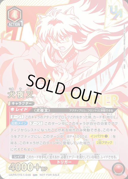 画像1: 【未開封】犬夜叉【WINNER版】/UR【赤】【キャラクター】《WINNER版UAPR/IYS-1-046》 (1)
