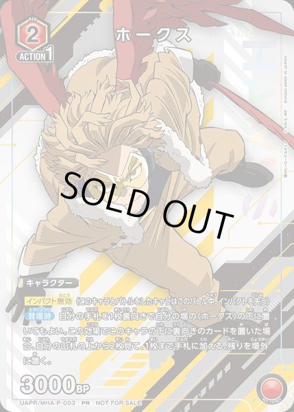 画像1: ホークス/PR【赤】【キャラクター】《UAPR/MHA-P-003》 (1)