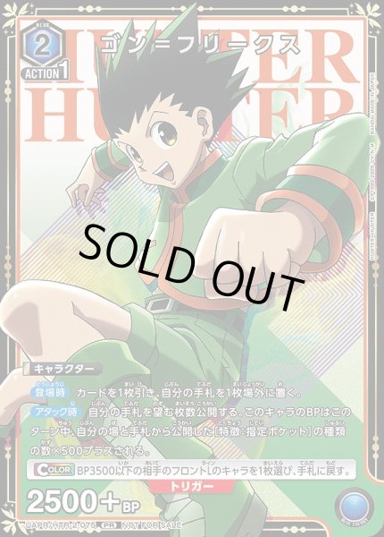 画像1: ゴン＝フリークス/PR【青】【キャラクター】《UAPR/HTR-2-075》 (1)