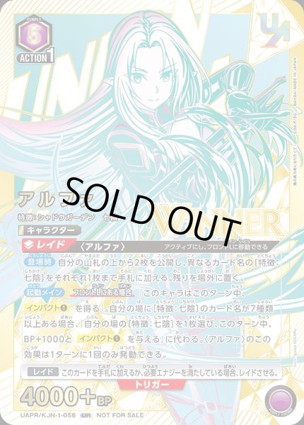 画像1: 【未開封】アルファ【WINNER版】/UR【紫】【キャラクター】《WINNER版UAPR/KJN-1-056》 (1)