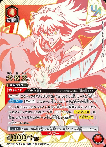 画像1: 《特価品》【未開封】犬夜叉/UR【赤】【キャラクター】《UAPR/IYS-1-046》 (1)
