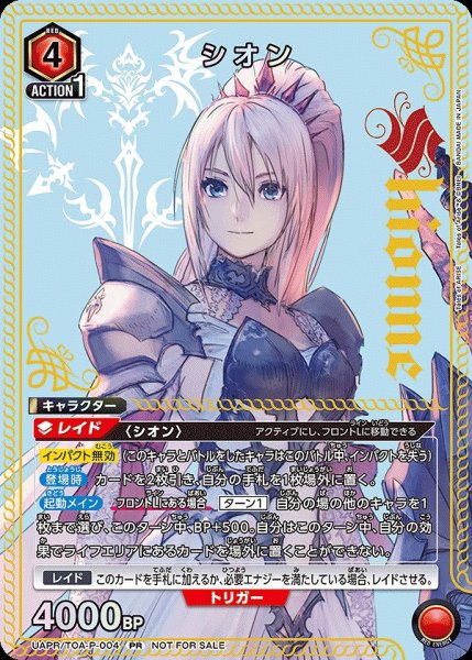 画像1: シオン/PR【赤】【キャラクター】《UAPR/TOA-P-004》 (1)