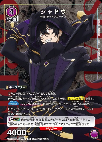 画像1: 《特価品》シャドウ/R【紫】【キャラクター】《UAPR/KJN-1-047》 (1)