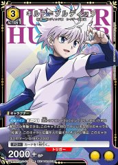 キルア=ゾルディック
