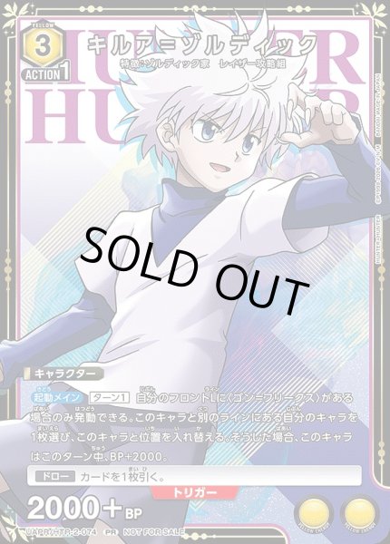 画像1: キルア＝ゾルディック/PR【黄】【キャラクター】《UAPR/HTR-2-074》 (1)