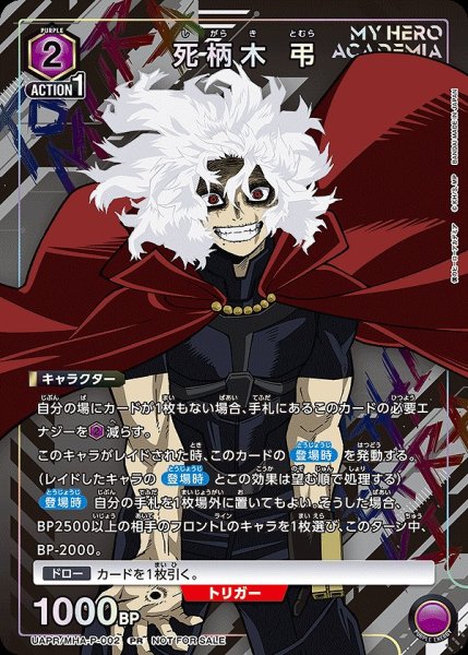 画像1: 死柄木 弔/PR【紫】【キャラクター】《UAPR/MHA-P-002》 (1)