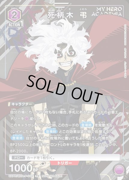 画像1: 死柄木 弔/PR【紫】【キャラクター】《UAPR/MHA-P-002》 (1)