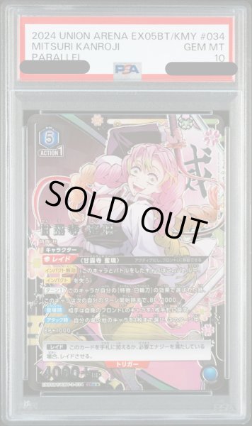画像1: 【PSA10鑑定済】甘露寺 蜜璃/SR★★【青】【キャラクター】《パラレル版EX05BT/KMY-3-034》 (1)