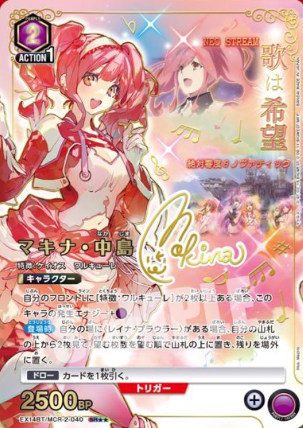 画像1: 《特価品》マキナ・中島/SR★★【紫】【キャラクター】《パラレル版EX14BT/MCR-2-040》 (1)