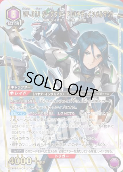 画像1: VF-31J ジークフリード（ハヤテ・インメルマン）/SR★【紫】【キャラクター】《パラレル版EX14BT/MCR-2-054》 (1)