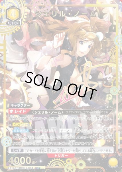 画像1: シェリル・ノーム/SR★【黄】【キャラクター】《パラレル版EX14BT/MCR-2-004》 (1)