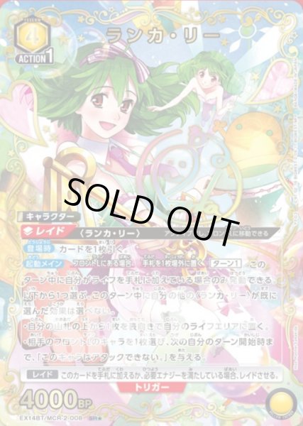 画像1: ランカ・リー/SR★【黄】【キャラクター】《パラレル版EX14BT/MCR-2-008》 (1)