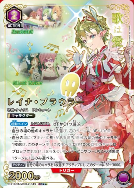 画像1: レイナ・プラウラー/SR★★【紫】【キャラクター】《パラレル版EX14BT/MCR-2-049》 (1)