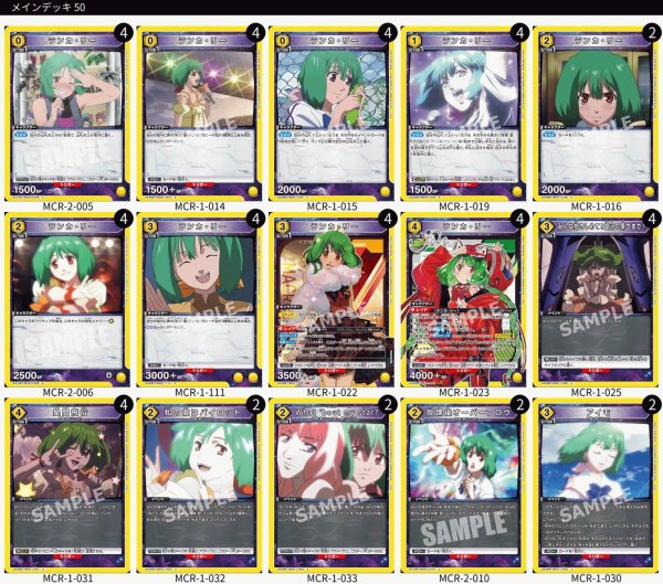 画像1: 【TORECARDSコラボ】『マクロス』シリーズ：【黄】ランカ・リーデッキ (1)
