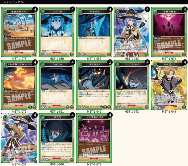 画像1: 【TORECARDSコラボ】無職転生 〜異世界行ったら本気だす〜：【緑】迷宮攻略デッキ (1)