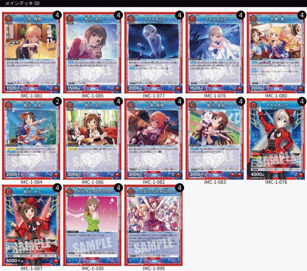 画像1: 【TORECARDSコラボ】アイドルマスター シンデレラガールズ：【赤】Starry-Go-Roundデッキ (1)