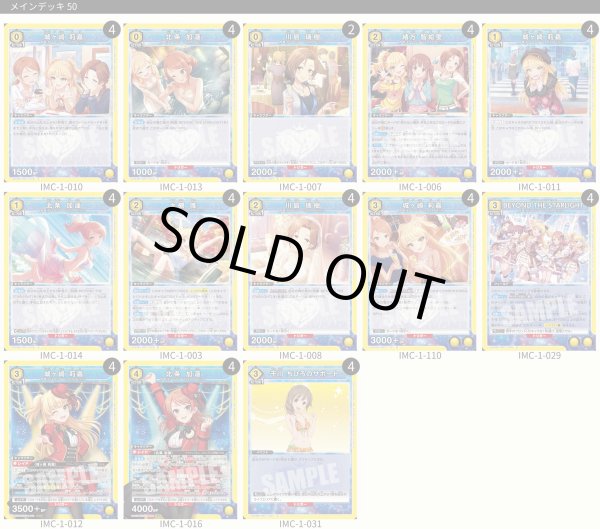 画像1: 【TORECARDSコラボ】アイドルマスター シンデレラガールズ：【黄】BEYOND THE STARLIGHTデッキ (1)