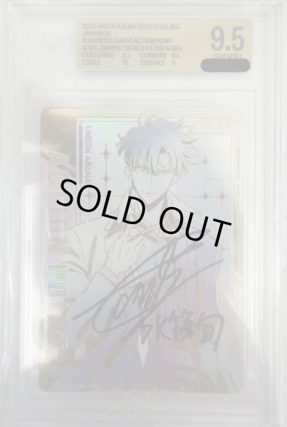 BGS9.5鑑定済】アクションポイントカード(水篠 旬 直筆Ver.)/AP