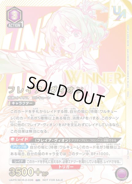 画像1: 【未開封】フレイア・ヴィオン【WINNER版】/UR【紫】【キャラクター】《WINNER版UAPR/MCR-2-036》 (1)