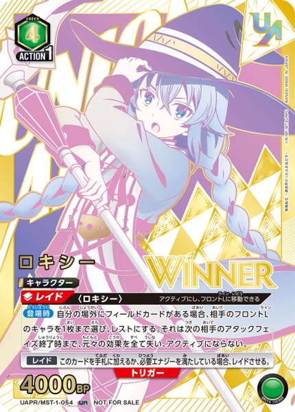 画像1: 《特価品》【未開封】ロキシー【WINNER版】/UR【緑】【キャラクター】《WINNER版UAPR/MST-1-054》 (1)