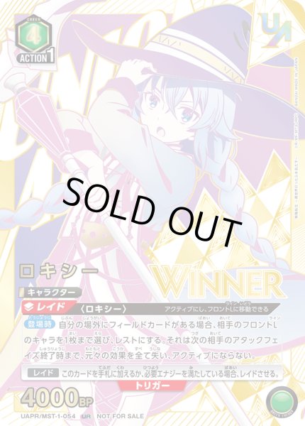 画像1: 【未開封】ロキシー【WINNER版】/UR【緑】【キャラクター】《WINNER版UAPR/MST-1-054》 (1)