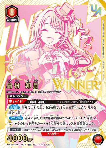画像1: 《特価品》【未開封】島村 卯月【WINNER版】/UR【赤】【キャラクター】《WINNER版UAPR/IMC-1-094》 (1)