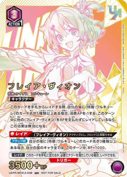 画像1: 《特価品》【未開封】フレイア・ヴィオン/UR【紫】【キャラクター】《UAPR/MCR-2-036》 (1)