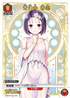 西連寺 春菜/SR【赤】【キャラクター】《パラレル版UA45BT/TLR-1-053
